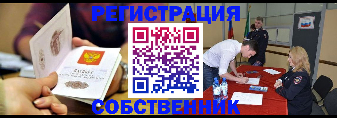 временная регистрация купить в Алуште